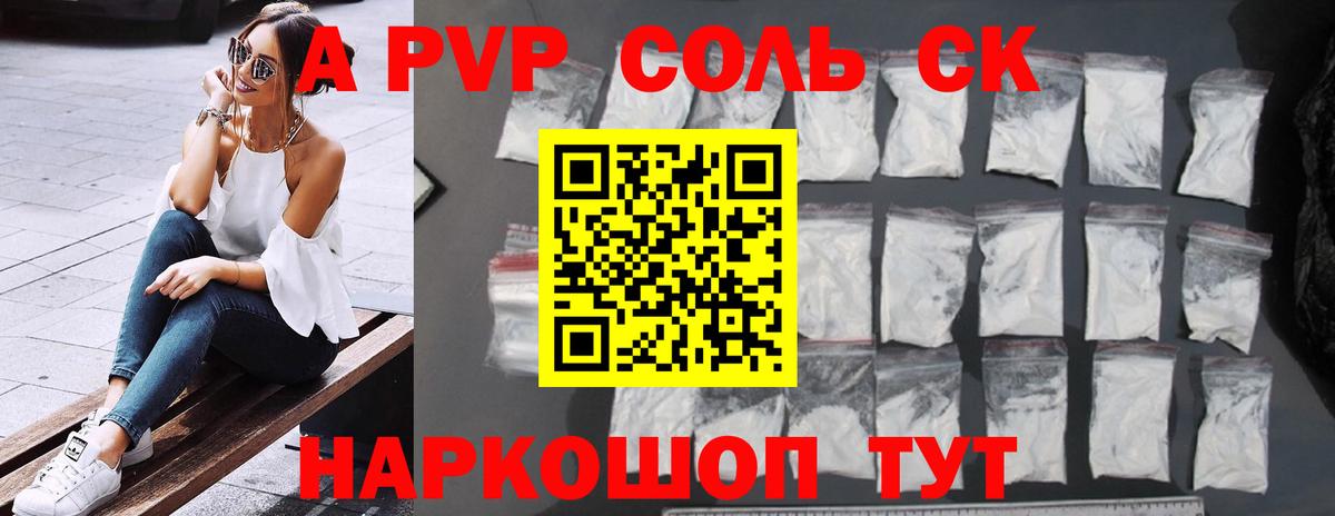 A-PVP мука Советский