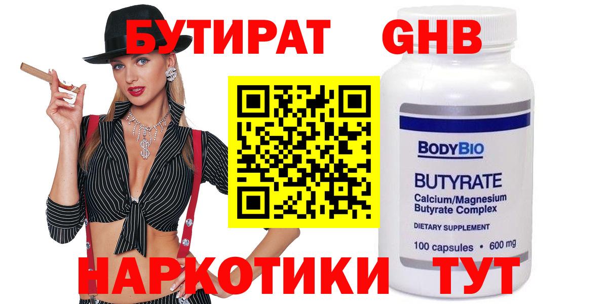 БУТИРАТ Butirat Советский