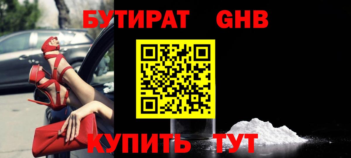 Советский  Бутират 99%  БУТИРАТ  Вход с VPN 