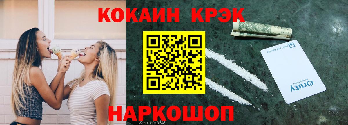 Кокаин 98%  продажа наркотиков  Cocaine 97%  Советский  Вход с VPN 