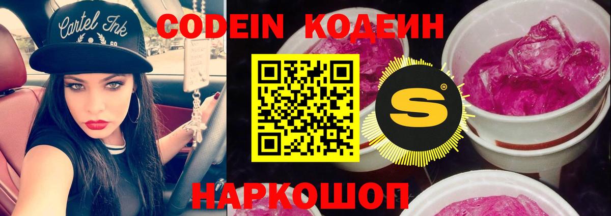 Кодеиновый сироп Lean Purple Drank Советский