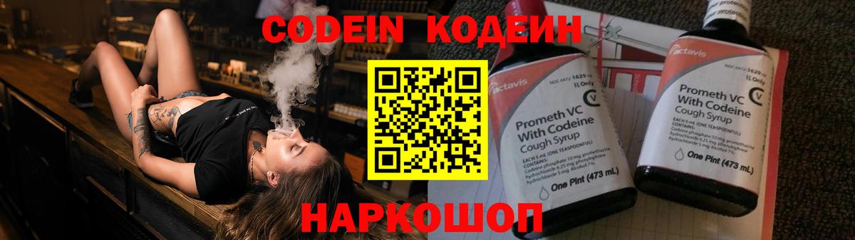 Советский  Codein напиток Lean (лин)  Вход с VPN  Кодеиновый сироп Lean напиток Lean (лин) 