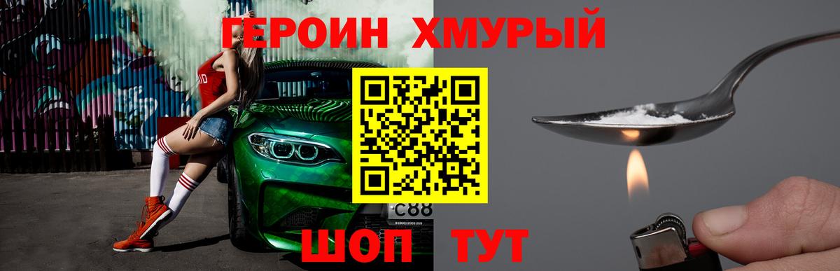 Героин  Героин Heroin  Вход с VPN  Советский 