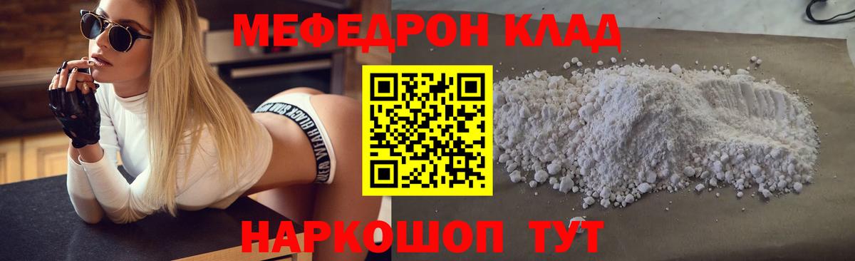 Советский  МЯУ-МЯУ 4 MMC  МЕФ  Меф кристаллы  Вход с VPN 