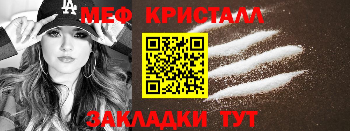 Меф кристаллы Советский