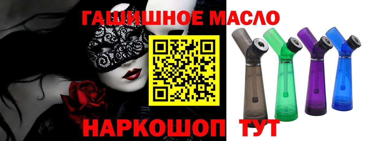 Дистиллят ТГК THC oil  Вход с VPN  наркотики  Советский 